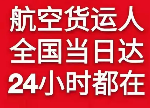 梅州梅县航空运输货物、航空货运:物流行业各岗位招聘