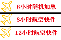 梅州梅县航空运输快递公司,专业空运当天件